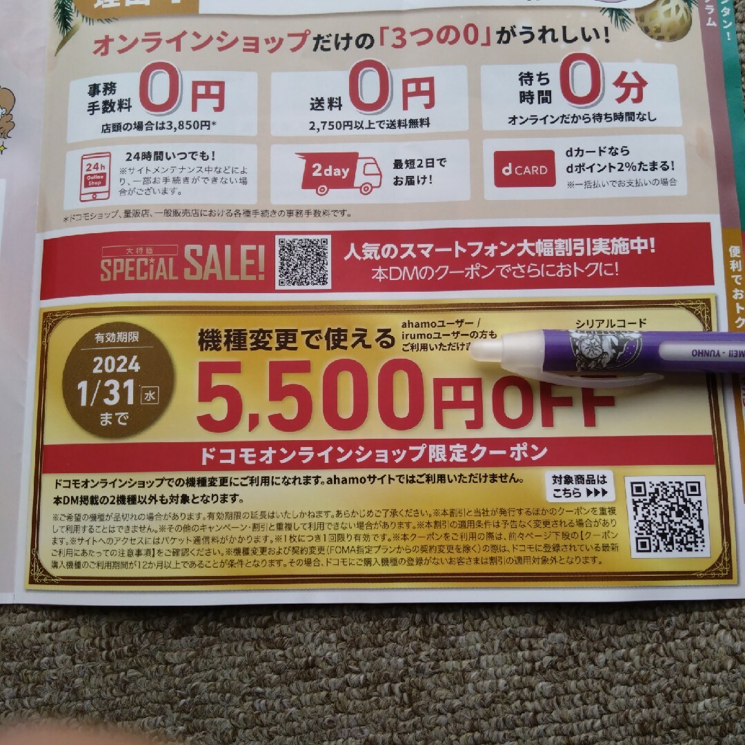 NTTdocomo(エヌティティドコモ)のドコモ　オンラインショップ　限定クーポン チケットの優待券/割引券(その他)の商品写真