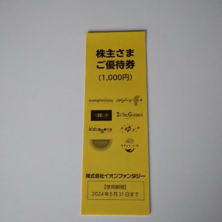 イオン(AEON)のイオンファンタジー 株主優待 1000円分(100円×10枚)(遊園地/テーマパーク)