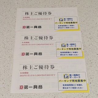 第一興商　株主優待券　15,000円分(レストラン/食事券)