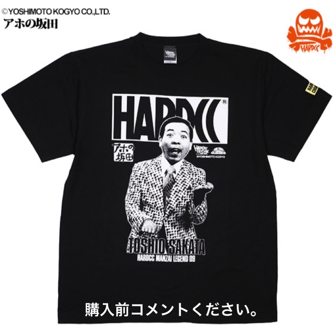 ゆかりの兄のHCCですがなにか坂田利夫 Tシャツ ハードコアチョコレート お笑い 芸人 吉本興業 アホの坂田