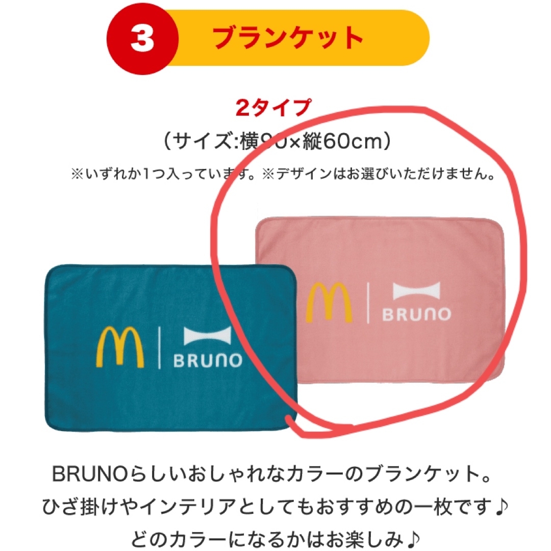 BRUNO(ブルーノ)のマクドナルドの福袋2024 ブルーノコラボグッズ4点セット エンタメ/ホビーのコレクション(ノベルティグッズ)の商品写真