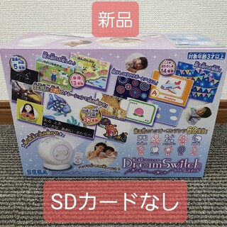 ドリームスイッチ　SDカードなし(知育玩具)