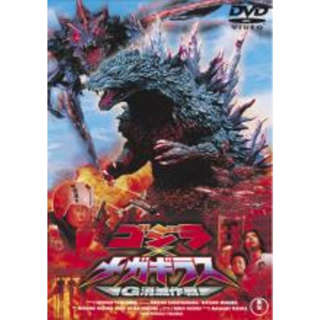 【中古】DVD▼ゴジラ×メガギラス G消滅作戦▽レンタル落ち エンタメ/ホビーのDVD/ブルーレイ(特撮)の商品写真