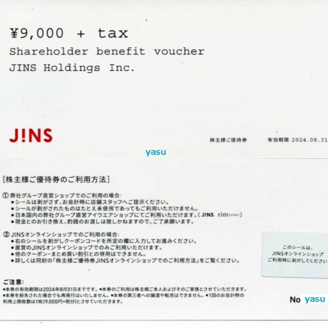 JINSJINS ジンズ 株主優待 9000円＋Tax券 r