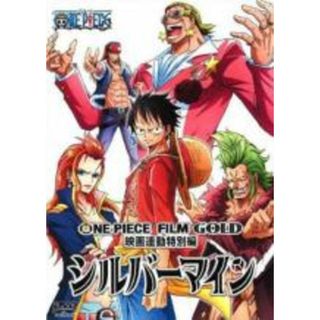 【中古】DVD▼ONE PIECE ワンピース FILM GOLD 映画連動特別編 シルバーマイン(第747話～第750話)▽レンタル落ち(アニメ)