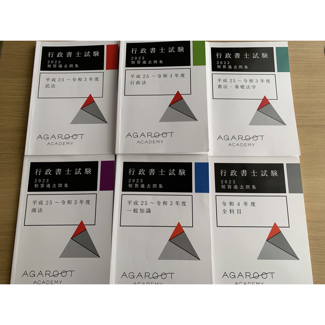 超歓迎された 行政書士試験2023年目標 アガルート短答過去問集 人文 超歓迎された 行政書士試験2023年目標 アガルート短答過去問集 人文