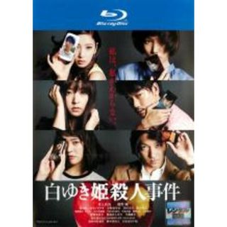 【中古】Blu-ray▼白ゆき姫殺人事件 ブルーレイディスク▽レンタル落ち(日本映画)