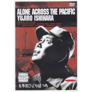 【中古】DVD▼太平洋ひとりぼっち▽レンタル落ち(日本映画)