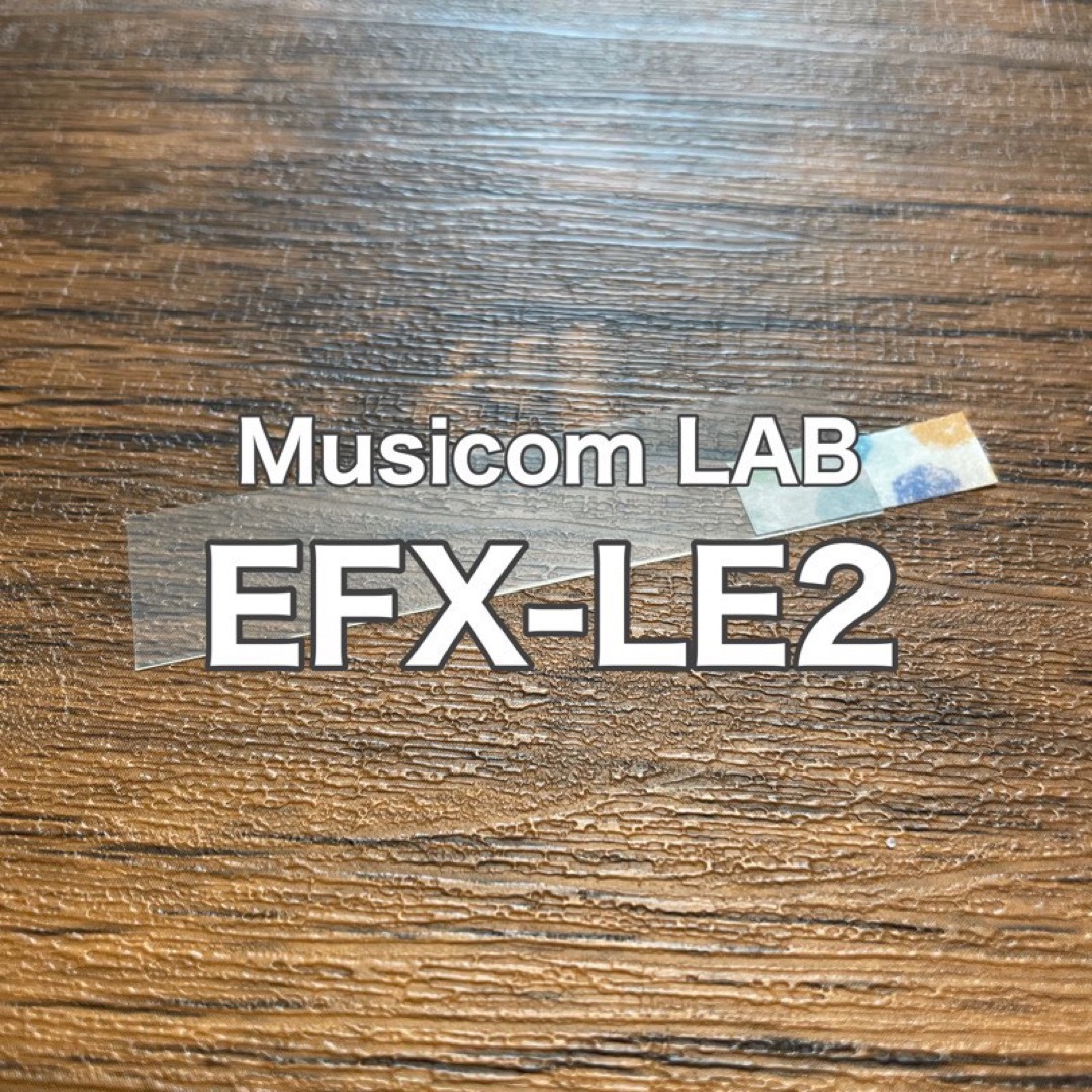 Musicom LAB EFX-LE2 MIDIループスイッチャー 保護フィルム 楽器のギター(エフェクター)の商品写真