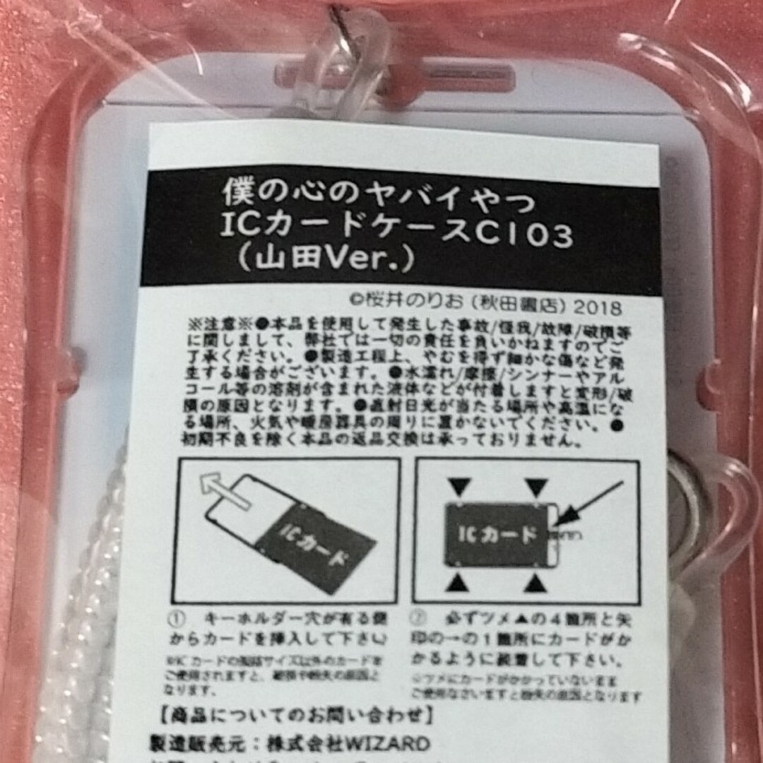 僕の心のヤバイやつ 山田杏奈 ICカードケース 秋田書店 コミケ103 エンタメ/ホビーのアニメグッズ(その他)の商品写真