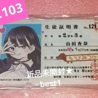 僕の心のヤバイやつ 山田杏奈 ICカードケース 秋田書店 コミケ103(その他)