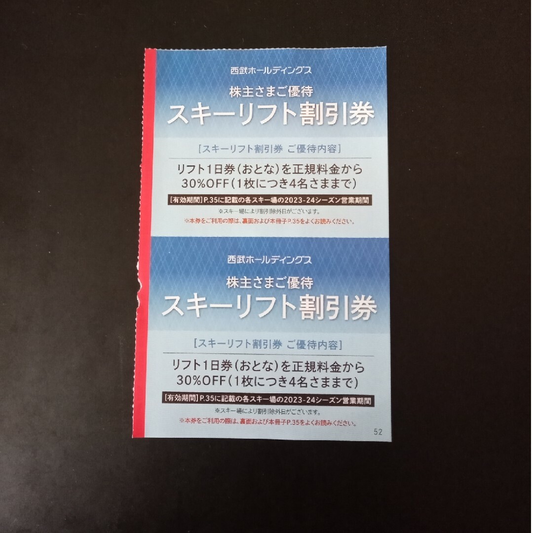 Prince - 西武ホールディングス 株主優待スキーリフト割引券 2枚