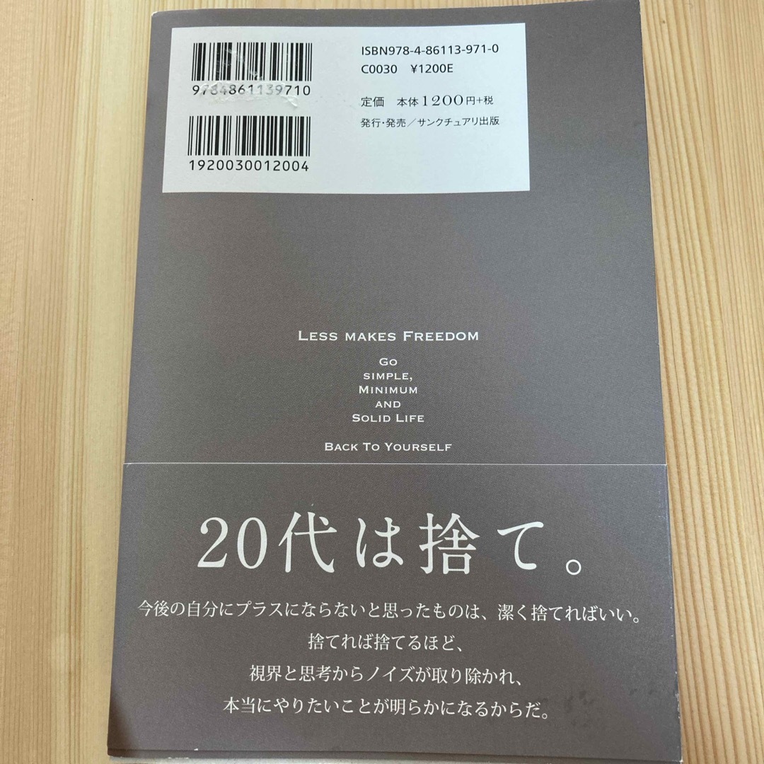 自由であり続けるために２０代で捨てるべき５０のこと エンタメ/ホビーの本(その他)の商品写真