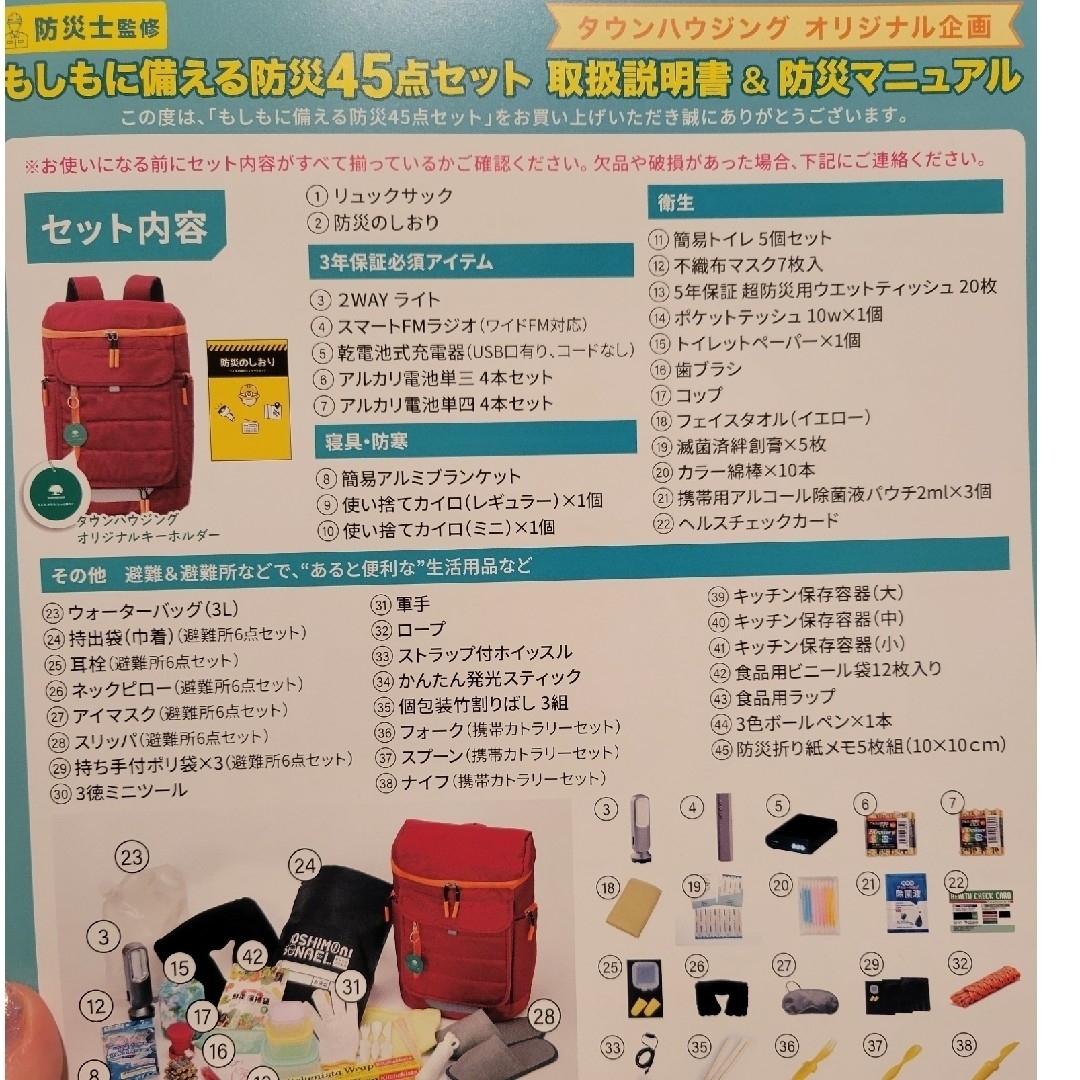 もしもに備える45点防災セットの通販 by N's shop|ラクマ もしもに備える45点防災セットの通販 by N's shop|ラクマ