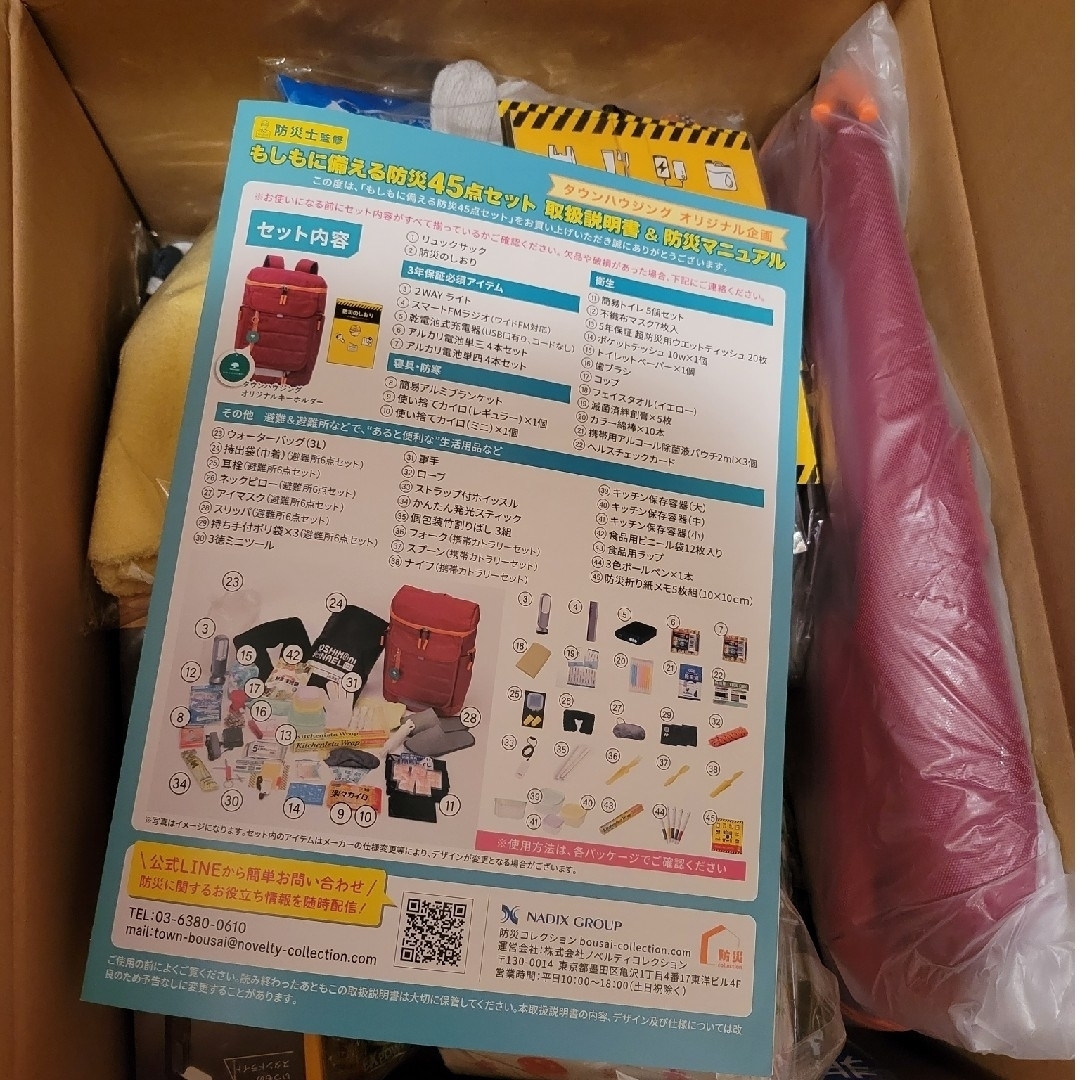 もしもに備える45点防災セットの通販 by N's shop|ラクマ もしもに備える45点防災セットの通販 by N's shop|ラクマ