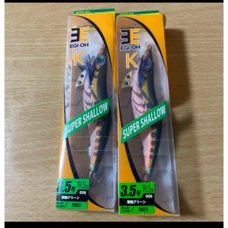 ヤマシタ　エギ王K軍艦グリーン　スーパーシャロー　3.5号　２つ(ルアー用品)