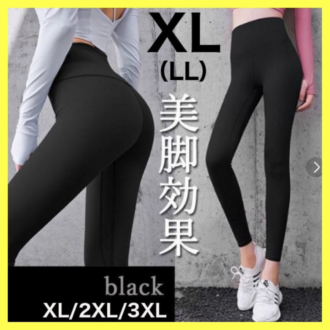 ヨガパンツ スポーツ パンツ スパッツ レギンス ヨガ ブラック XL LL レディースのレッグウェア(レギンス/スパッツ)の商品写真