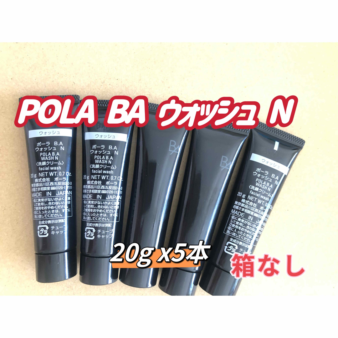 POLA 第6世代　BA ウォッシュ N 20g 5本 本体同量 箱無し | フリマアプリ ラクマ