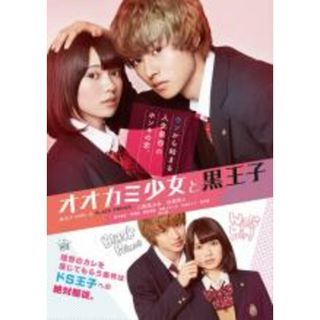 【中古】DVD▼オオカミ少女と黒王子▽レンタル落ち(日本映画)