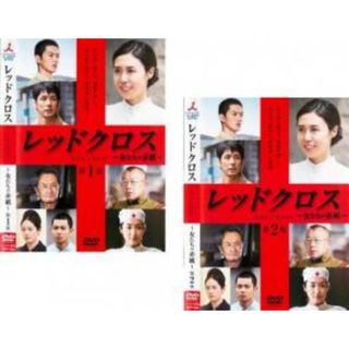 全巻セット2パック【中古】DVD▼レッドクロス 女たちの赤紙(2枚セット)第1夜、第2夜▽レンタル落ち(日本映画)