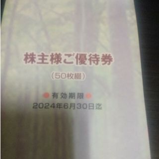 イオン北海道株主優待券5000円分(ショッピング)