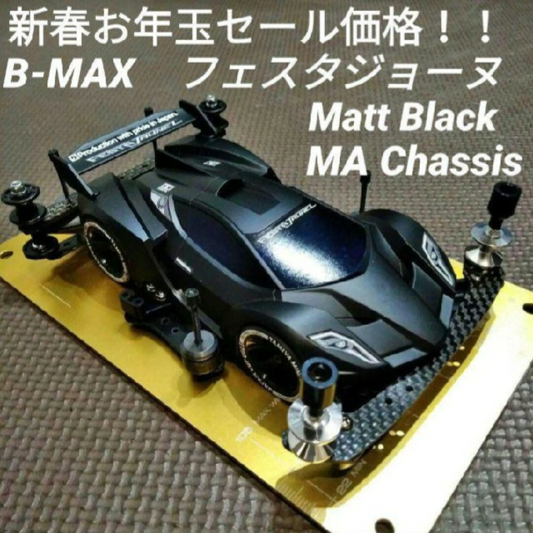 ミニ四駆　完成品　フェスタジョーヌ　Matt Black エンタメ/ホビーのおもちゃ/ぬいぐるみ(模型/プラモデル)の商品写真