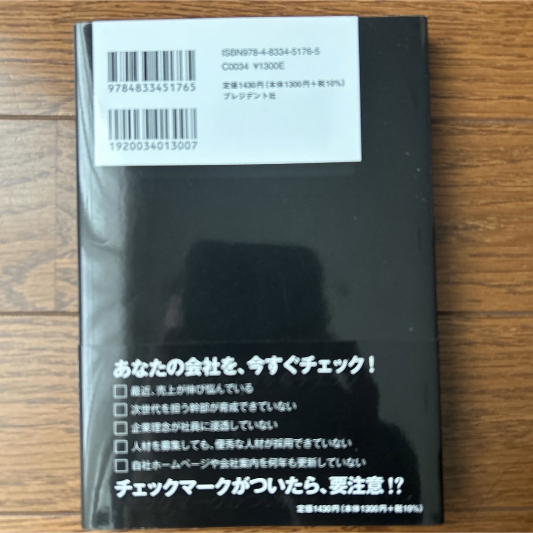 サンマーク出版(サンマークシュッパン)のブランド エンタメ/ホビーの本(ビジネス/経済)の商品写真