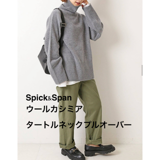 スピックアンドスパン(Spick & Span)のSpick&Span ウールカシミアタートルネックプルオーバー新品(ニット/セーター)