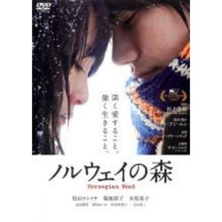 【中古】DVD▼ノルウェイの森▽レンタル落ち(日本映画)