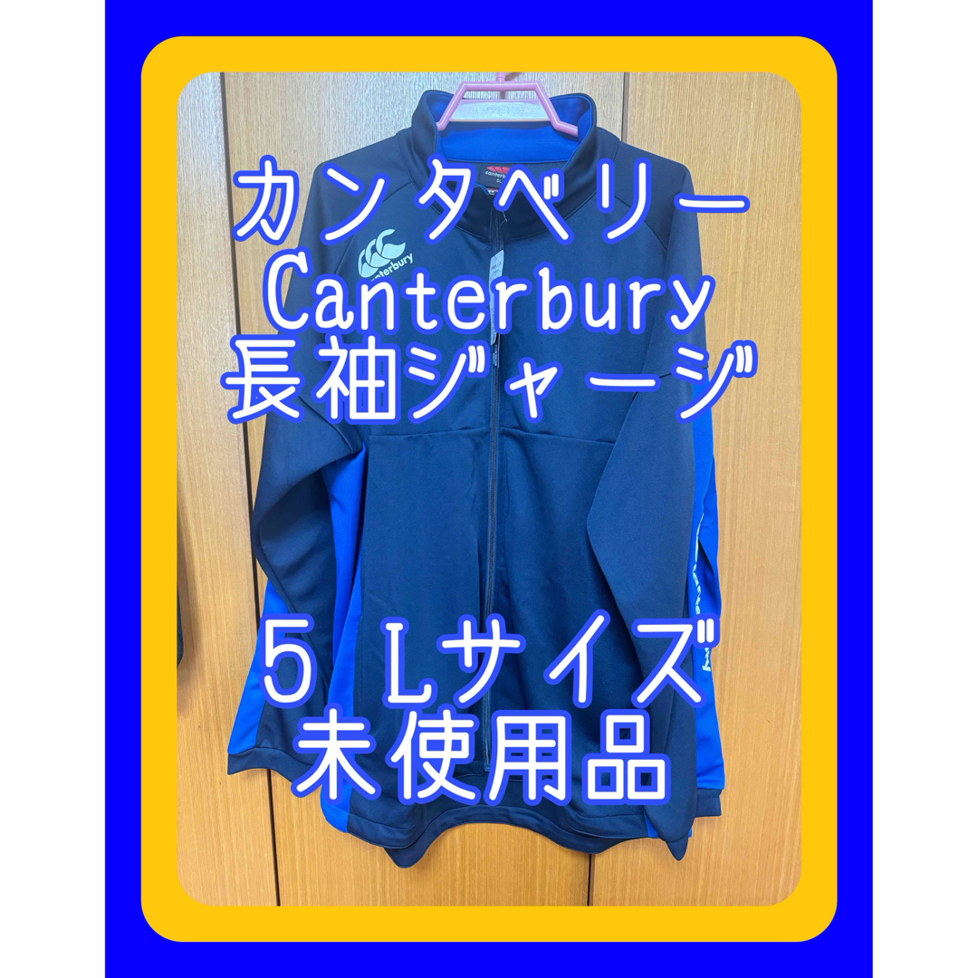 CANTERBURY(カンタベリー)のカンタベリー　長袖ジャージ　５Lサイズ　ネイビー&ブルー スポーツ/アウトドアのスポーツ/アウトドア その他(ラグビー)の商品写真