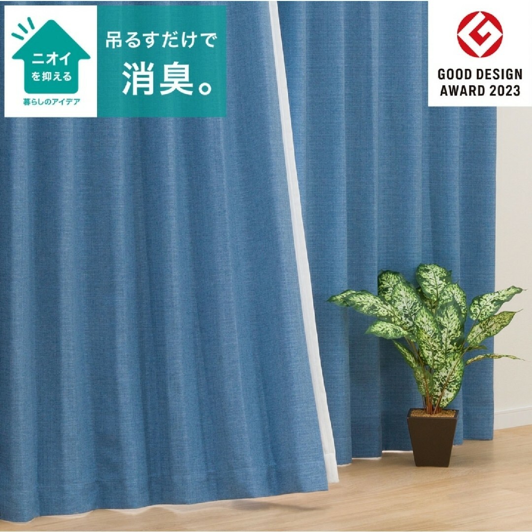 【新品】NITORI ニトリ 遮光・消臭・断熱カーテン（100x200x2） | フリマアプリ ラクマ