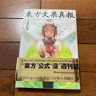 カドカワショテン(角川書店)の東方文果真報(その他)