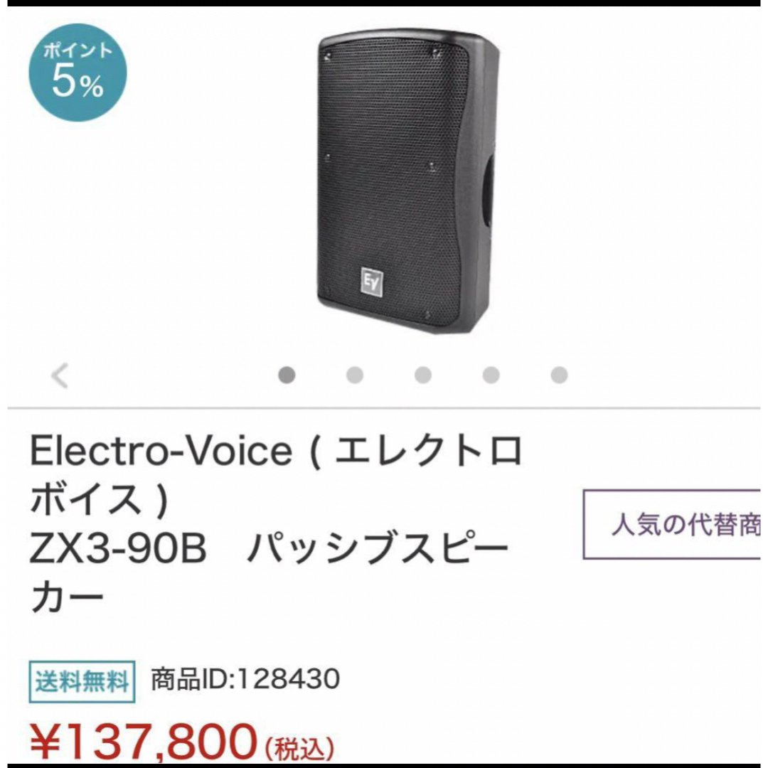 Electro-Voice(エレクトロボイス)のelectro voice ZX3 エレクトロボイス 楽器のレコーディング/PA機器(スピーカー)の商品写真