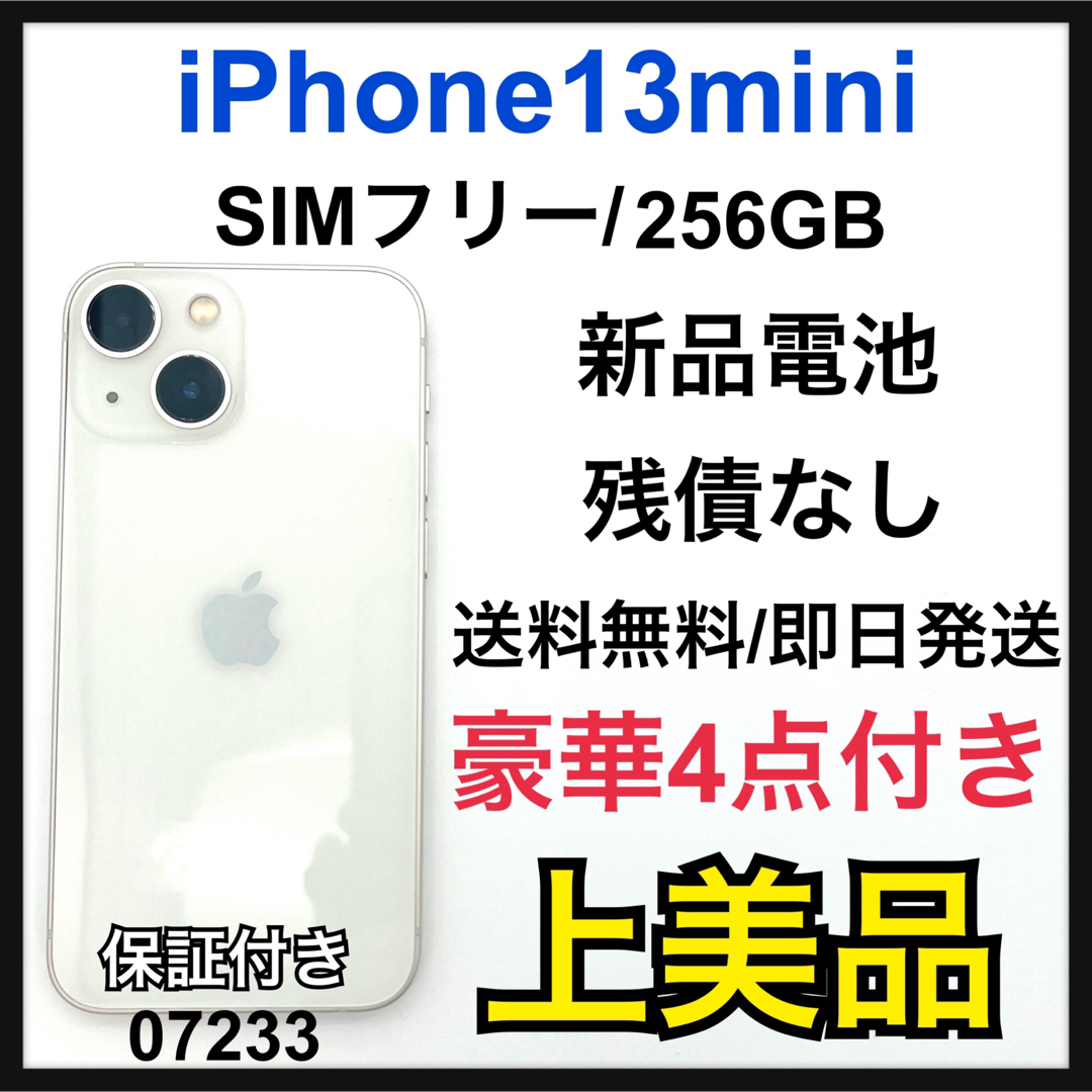 プチプラ iPhone 13 mini 美品 スターライト 128 GB SIMフリー | tonky.jp