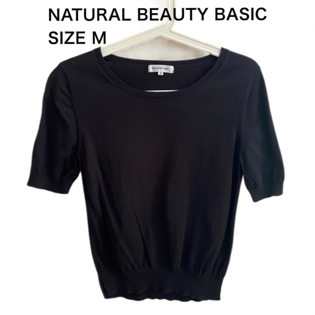 NATURAL BEAUTY BASIC(ナチュラルビューティーベーシック)のNATURAL BEAUTY BASIC 半袖ニット セーター ブラックM レディースのトップス(シャツ/ブラウス(半袖/袖なし))の商品写真