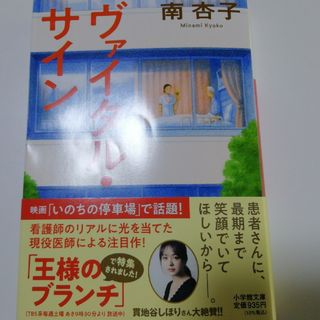 ヴァイタル・サイン(文学/小説)