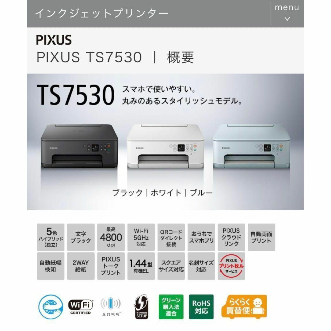 Canon(キヤノン)のCanon PIXUS TS7530WH WHITE プリンター スマホ/家電/カメラのPC/タブレット(PC周辺機器)の商品写真