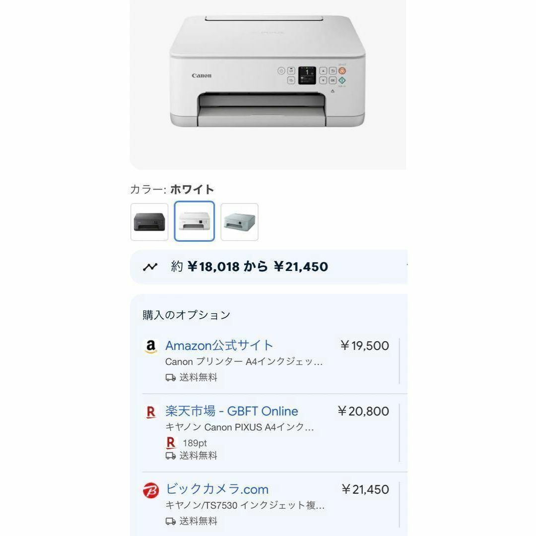 Canon(キヤノン)のCanon PIXUS TS7530WH WHITE プリンター スマホ/家電/カメラのPC/タブレット(PC周辺機器)の商品写真