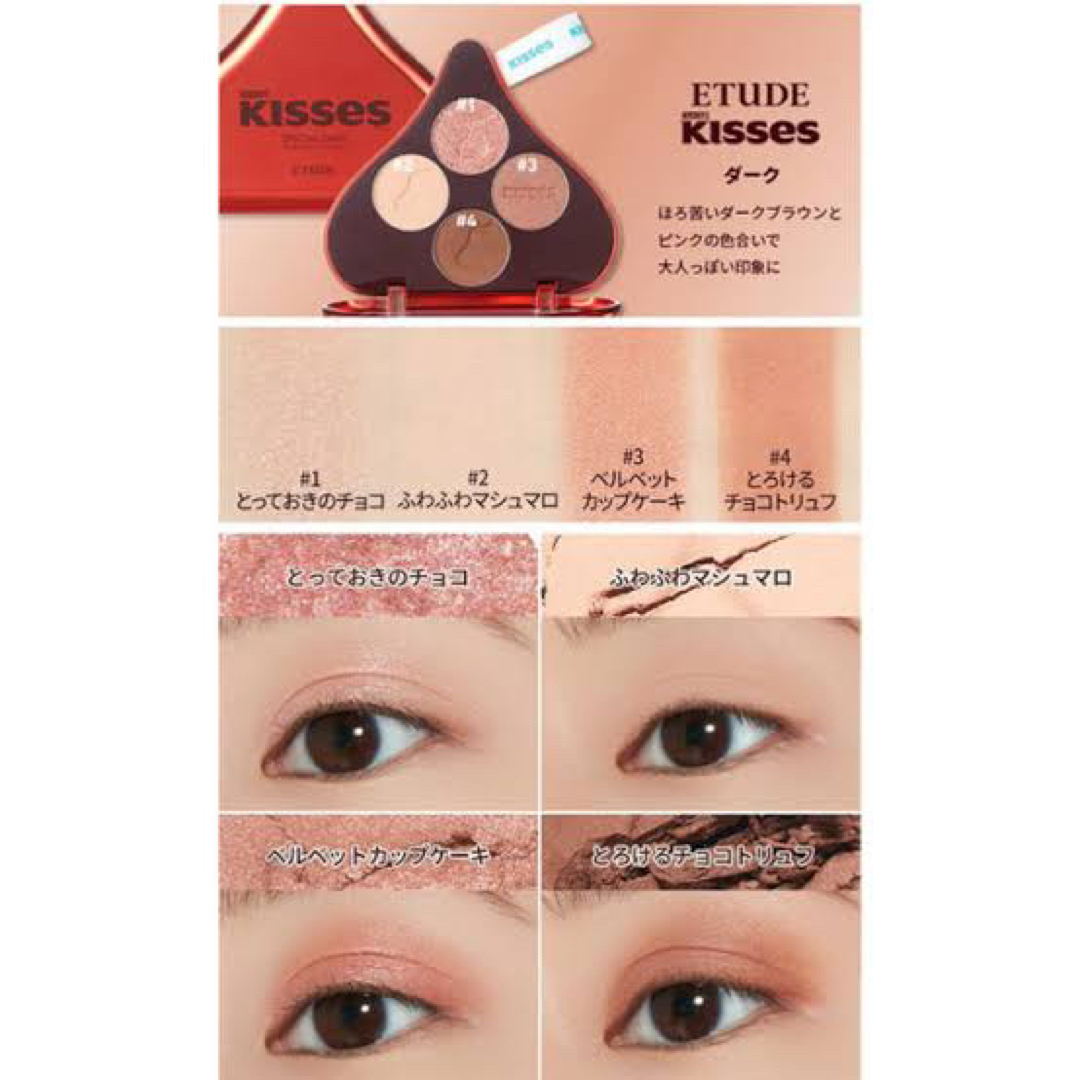 ETUDE HOUSE(エチュードハウス)のハーシーズキスチョコ　ETUDE 限定パレット コスメ/美容のベースメイク/化粧品(アイシャドウ)の商品写真