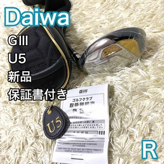 ダイワ(DAIWA)の【新品】ダイワ G3 ユーティリティ 5U 右利き R ゴルフクラブ 保証書付き(クラブ)
