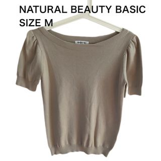 ナチュラルビューティーベーシック(NATURAL BEAUTY BASIC)のNATURAL BEAUTY BASIC 半袖ニットセーター ベージュ サイズM(シャツ/ブラウス(半袖/袖なし))