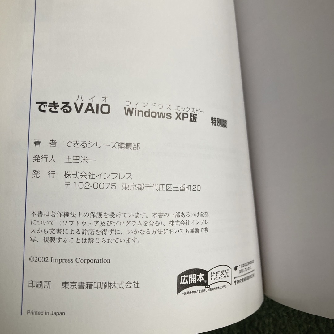 Impress(インプレス)のできるVAIO Windows XP版 エンタメ/ホビーの本(コンピュータ/IT)の商品写真