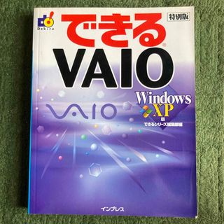 インプレス(Impress)のできるVAIO Windows XP版(コンピュータ/IT)