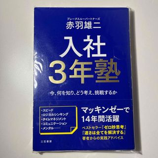 入社３年塾(ビジネス/経済)