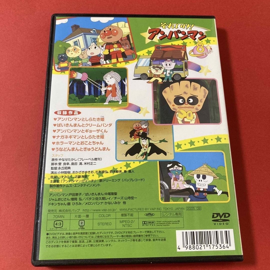 アンパンマン(アンパンマン)のそれいけ！アンパンマン  DVD  2000  ⑧ エンタメ/ホビーのDVD/ブルーレイ(キッズ/ファミリー)の商品写真