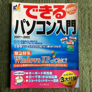 インプレス(Impress)のできるパソコン入門(コンピュータ/IT)