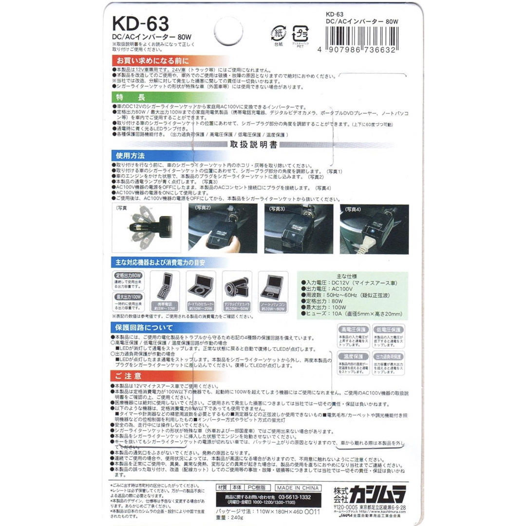 DC /ACインバーター80W kashimura KD-63 自動車/バイクの自動車(車内アクセサリ)の商品写真