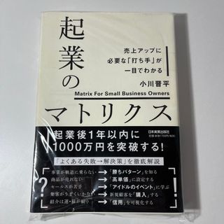 起業のマトリクス(ビジネス/経済)