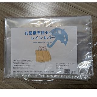 【専用】お昼寝布団セット　レインカバー×2(ベビー布団)