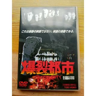 爆裂都市　BURST　CITY DVD(日本映画)